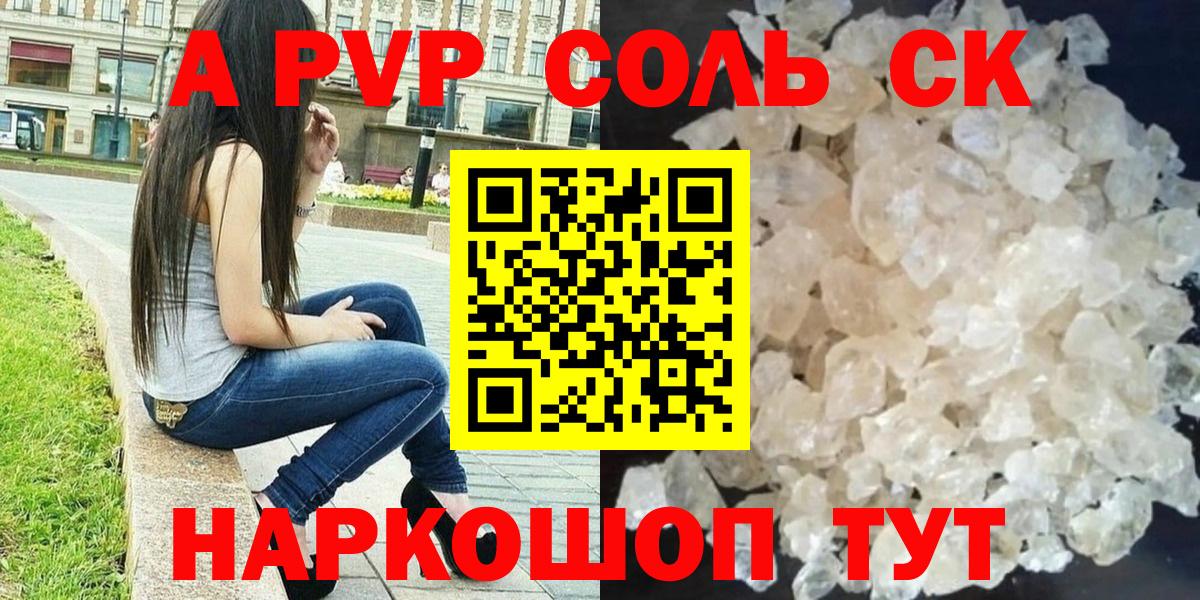 Тимашёвск  APVP Соль  Вход с VPN  Альфа ПВП СК КРИС 