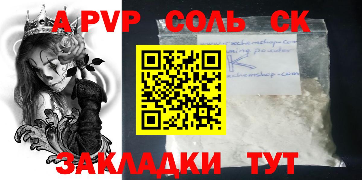 A-PVP VHQ Тимашёвск