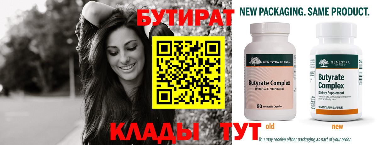 Тимашёвск  БУТИРАТ  Вход с VPN  БУТИРАТ оксибутират 