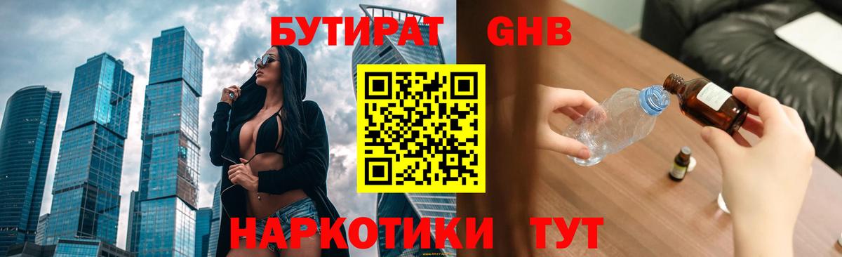 БУТИРАТ Butirat Тимашёвск