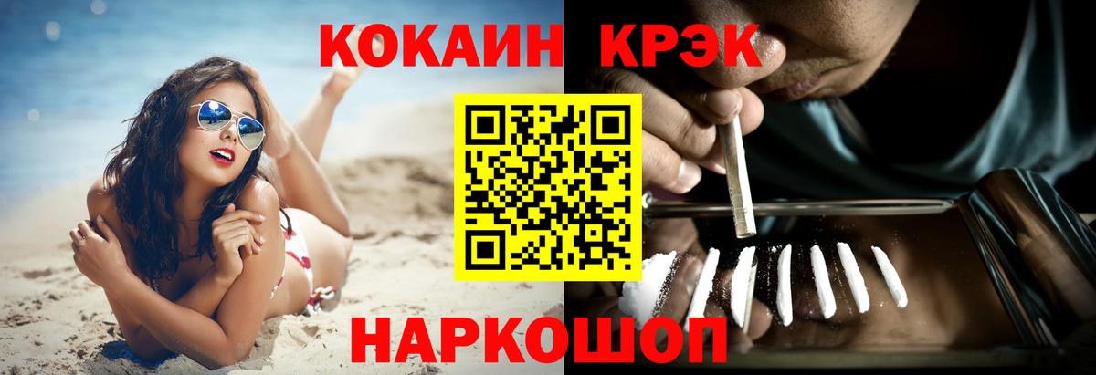 COCAIN Эквадор  Вход с VPN  КОКАИН  Cocaine VHQ  Тимашёвск 