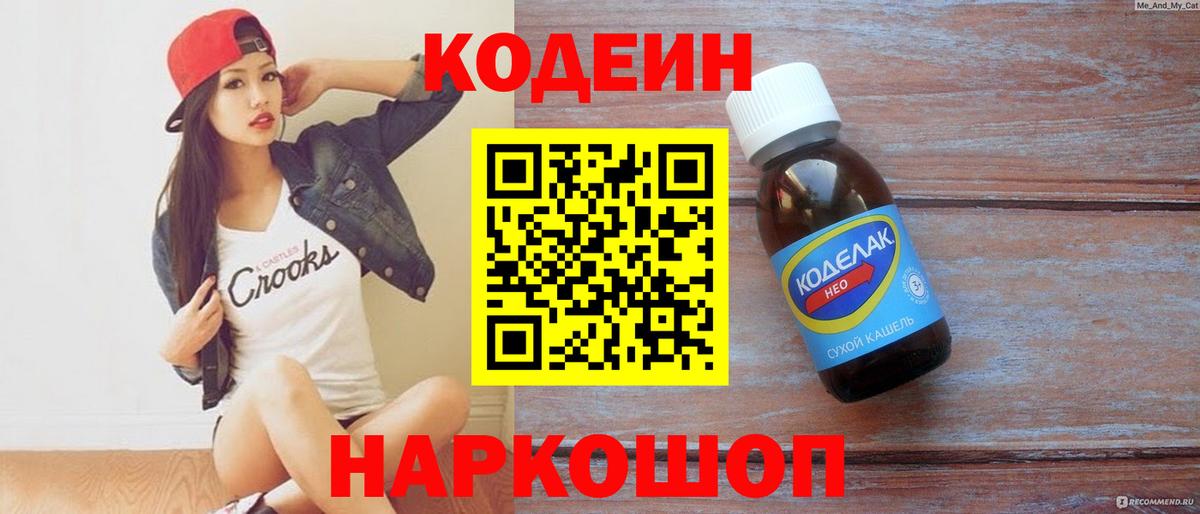 Тимашёвск  Кодеиновый сироп Lean Purple Drank  Вход с VPN  Кодеиновый сироп Lean Purple Drank 