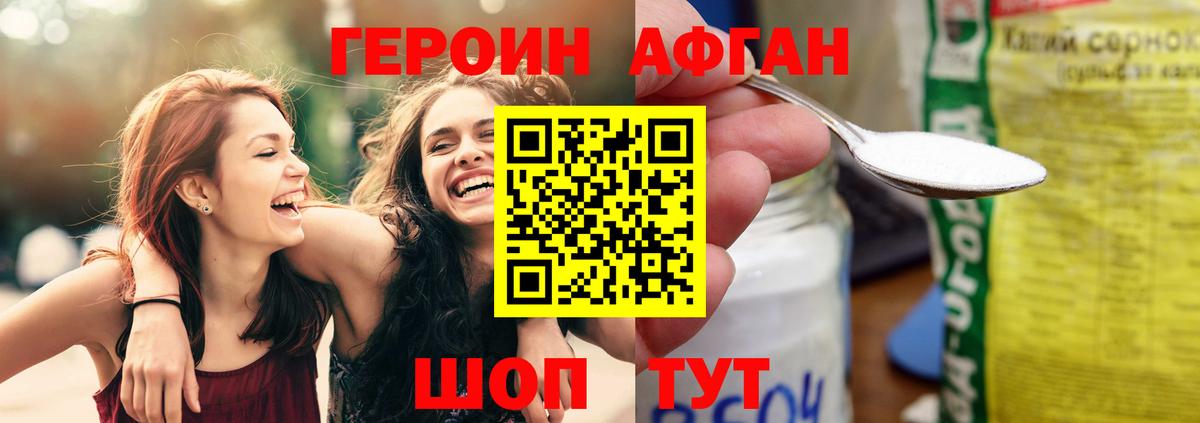 ГЕРОИН Афган  Вход с VPN  Тимашёвск 