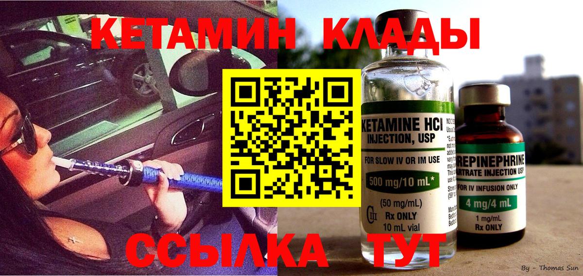 Кетамин ketamine  КЕТАМИН ketamine  Тимашёвск  Вход с VPN 