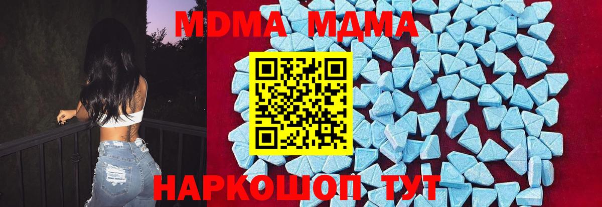 MDMA молли  Вход с VPN  MDMA Molly  Тимашёвск 