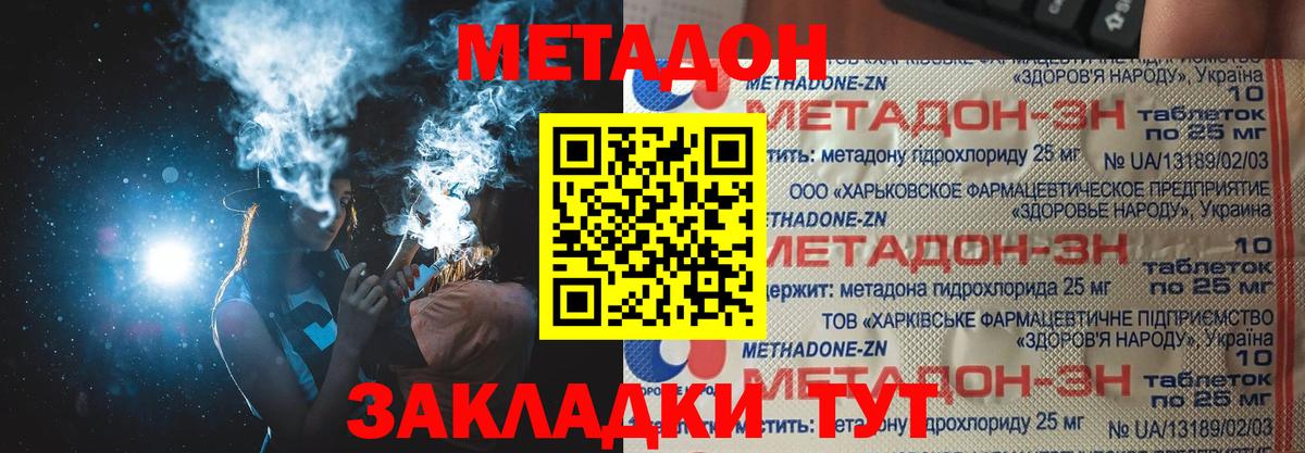 МЕТАДОН кристалл  Вход с VPN  Тимашёвск 