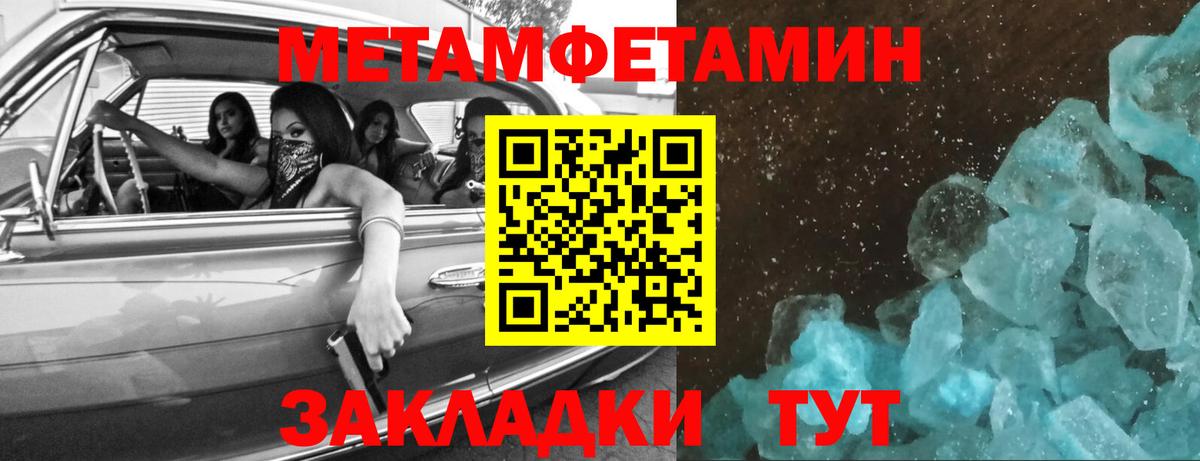 МЕТАМФЕТАМИН пудра  Вход с VPN  Тимашёвск 