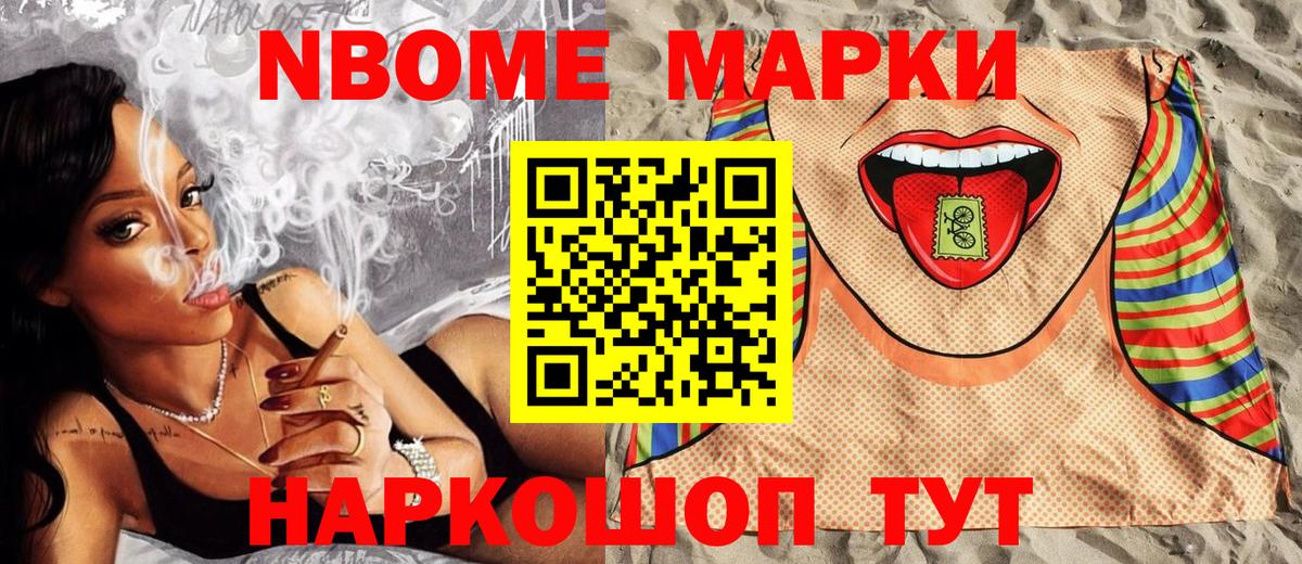 купить наркотик  Вход с VPN  Тимашёвск  Марки N-bome 1500мкг  Марки N-bome 1500мкг 