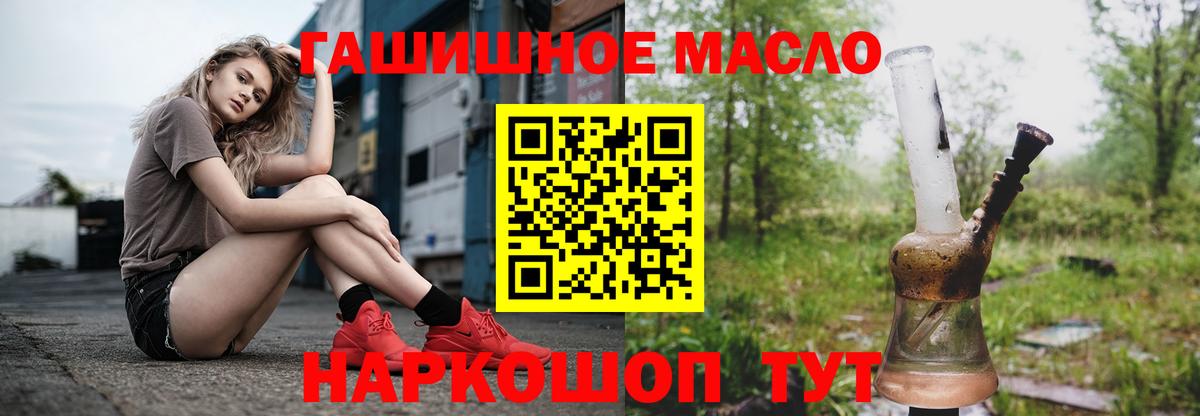 ТГК гашишное масло Тимашёвск